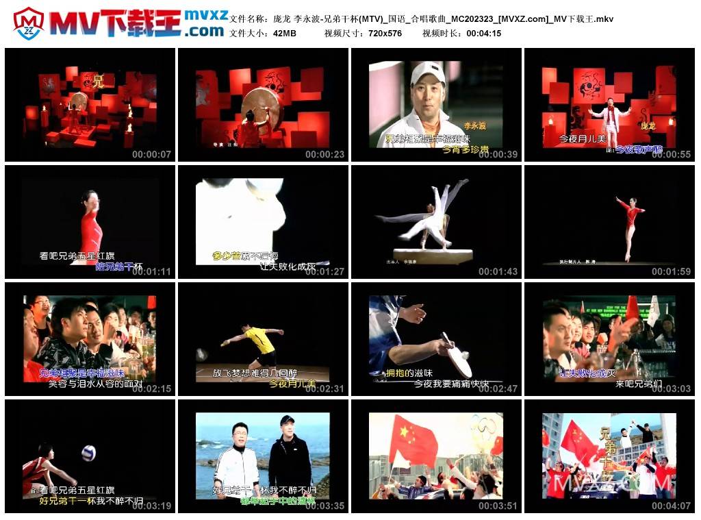 庞龙 李永波-兄弟干杯(MTV)_国语_合唱歌曲_MC202323
